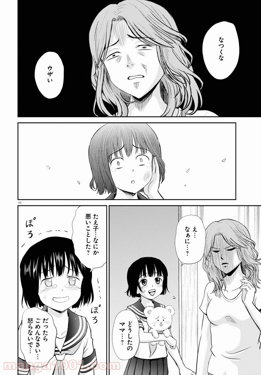 やったねたえちゃん！ 第20話 - Page 10