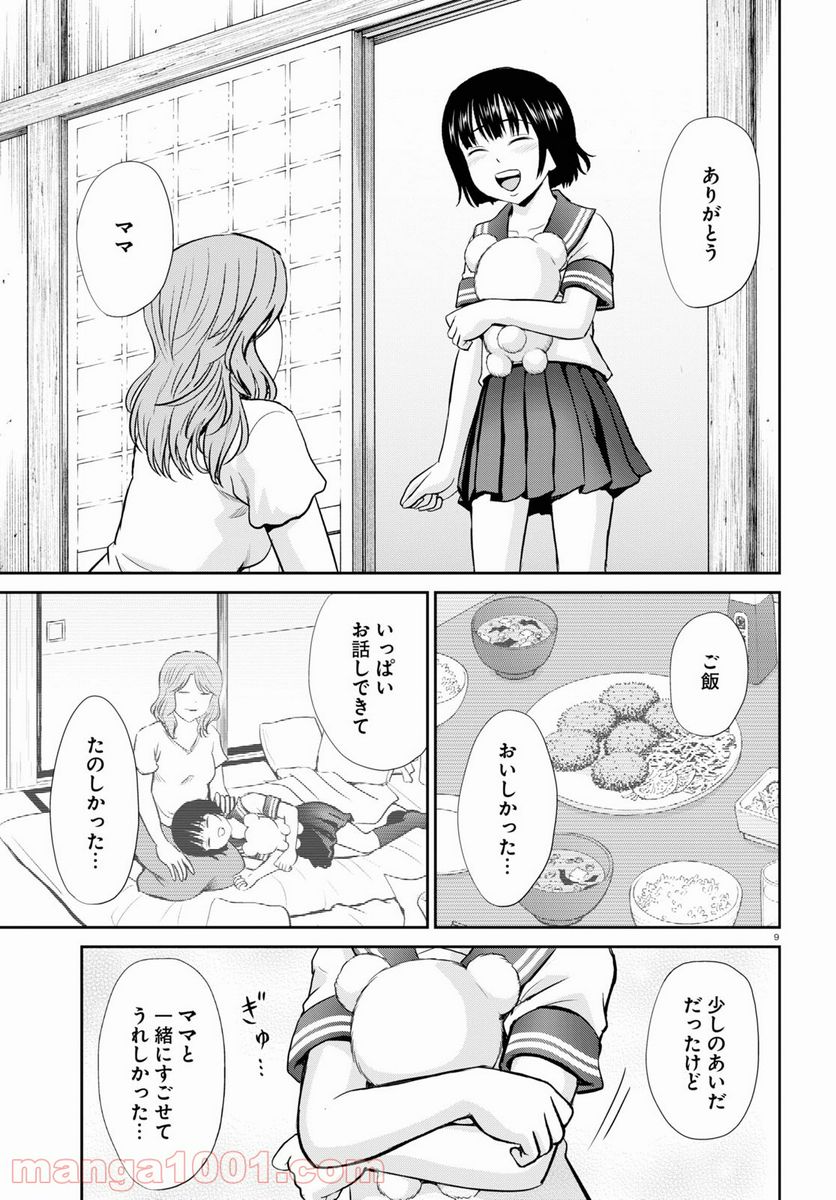 やったねたえちゃん！ 第21話 - Page 9