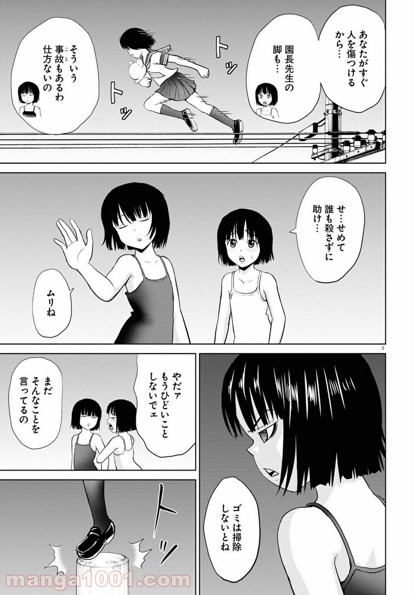 やったねたえちゃん！ 第15話 - Page 3