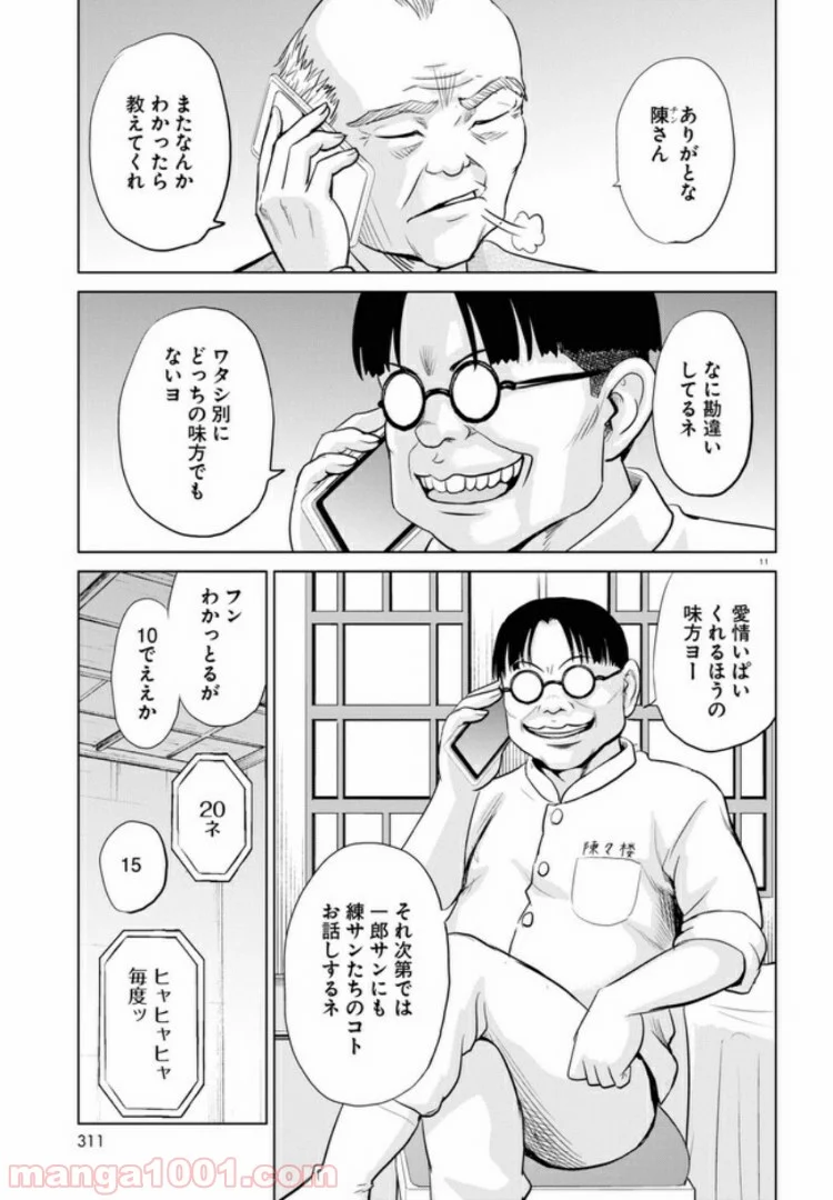 やったねたえちゃん！ 第7.1話 - Page 11