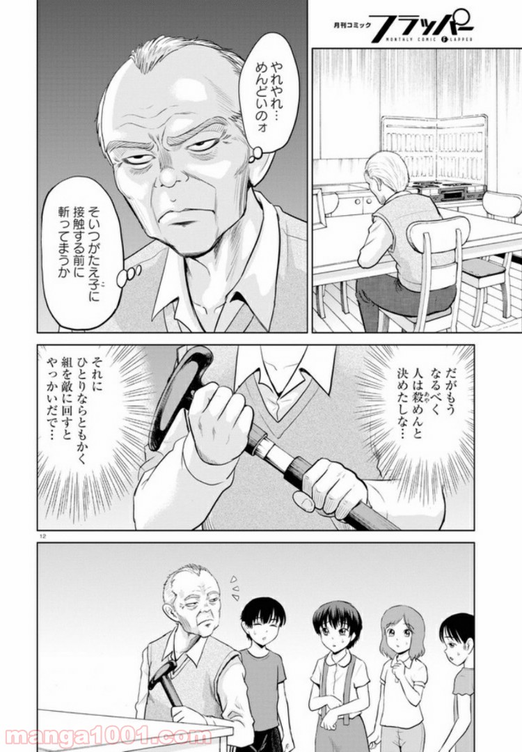 やったねたえちゃん！ 第7.1話 - Page 12