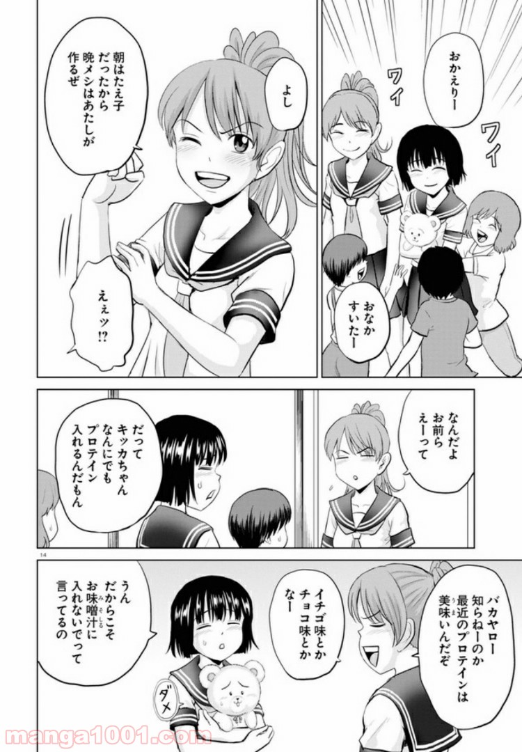 やったねたえちゃん！ 第7.1話 - Page 14