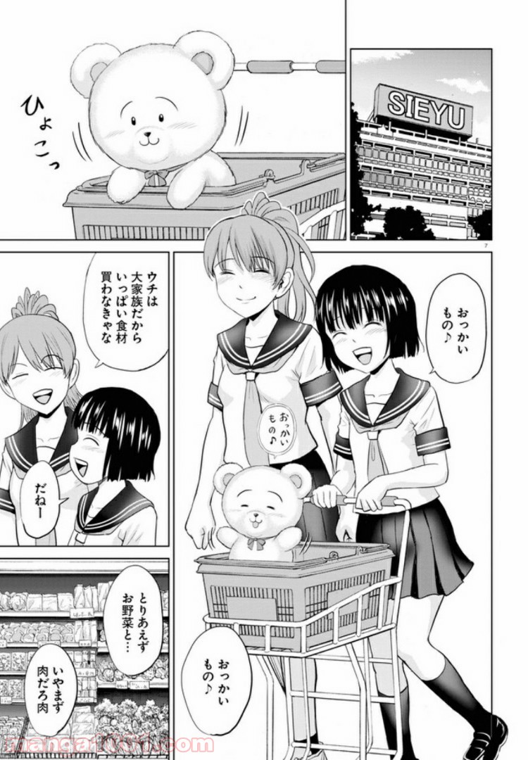 やったねたえちゃん！ 第7.1話 - Page 7