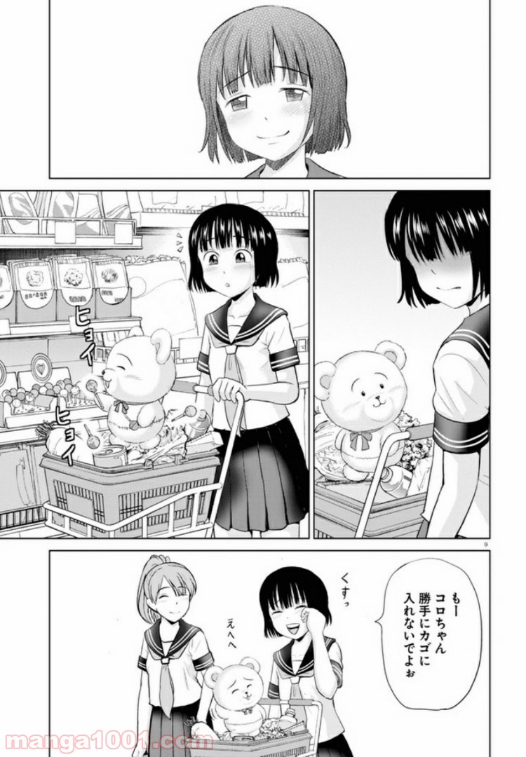 やったねたえちゃん！ 第7.1話 - Page 9