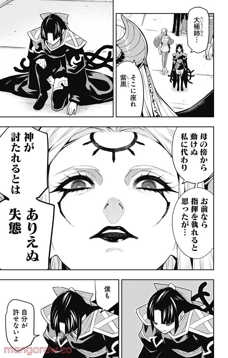 魔都精兵のスレイブ 第86話 - Page 11