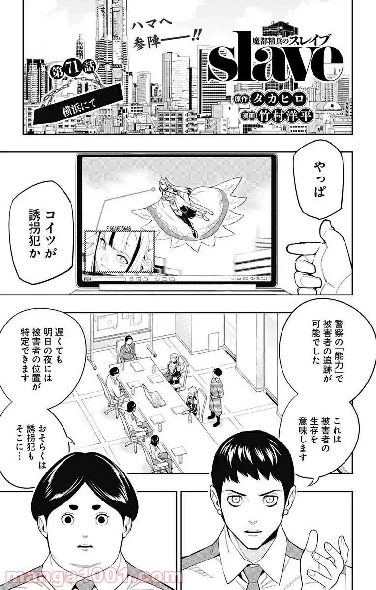 魔都精兵のスレイブ 第71話 - Page 1