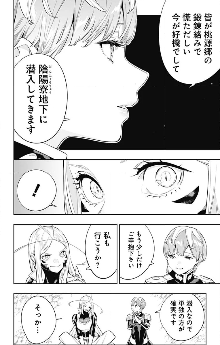 魔都精兵のスレイブ 第116話 - Page 8