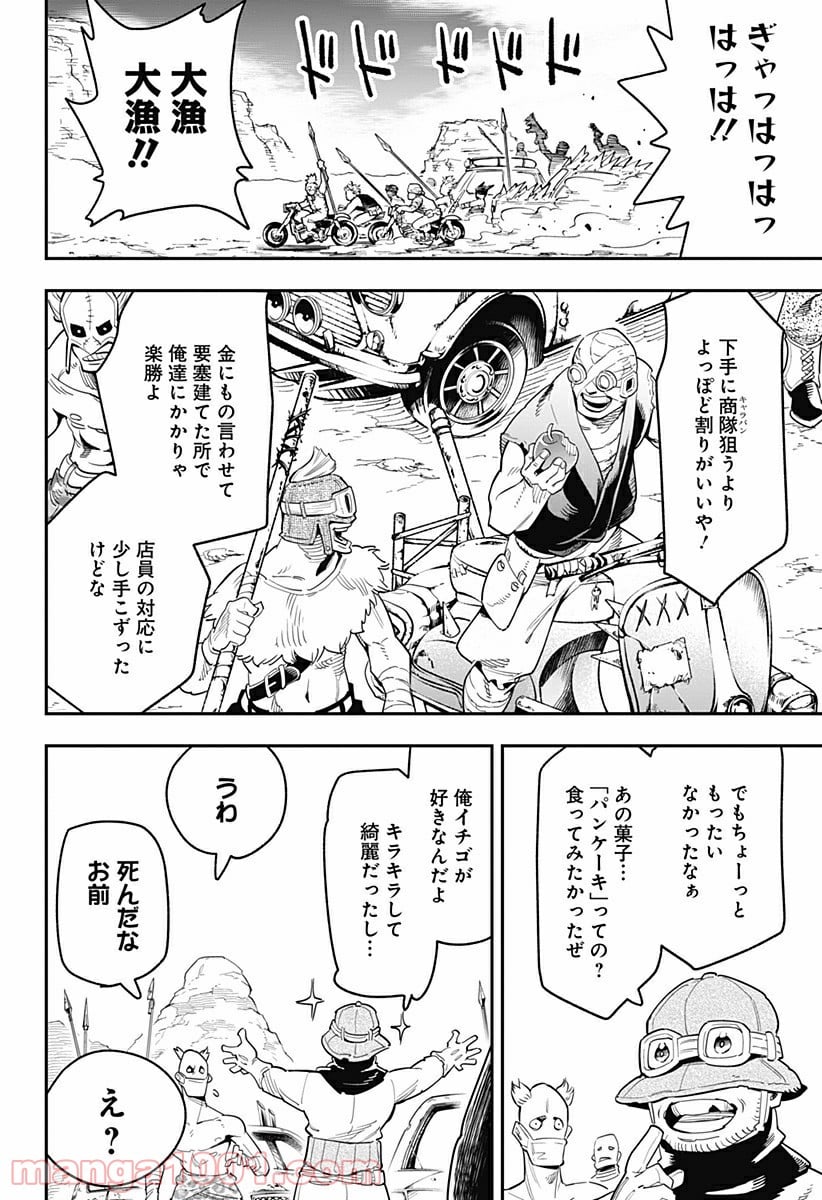 魔都精兵のスレイブ 第43.5話 - Page 16