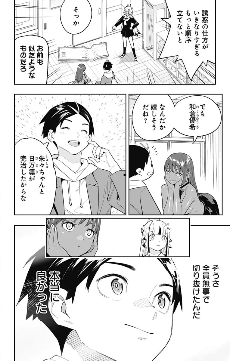 魔都精兵のスレイブ 第127話 - Page 20