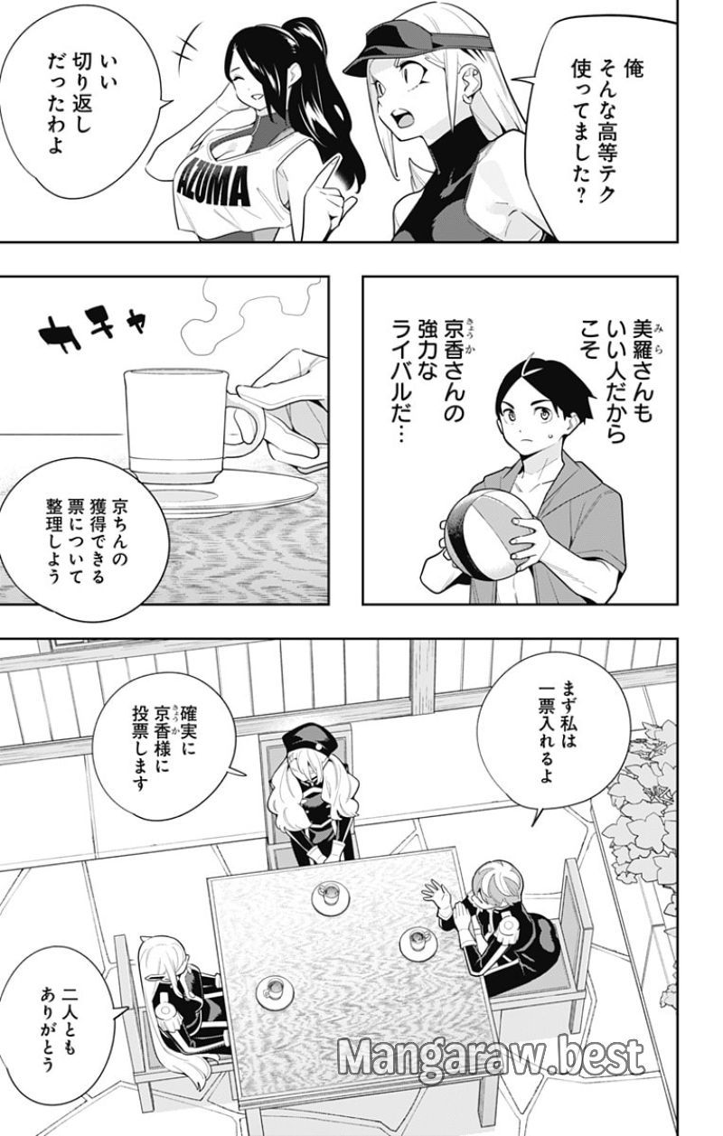 魔都精兵のスレイブ - 第141話 - Page 11