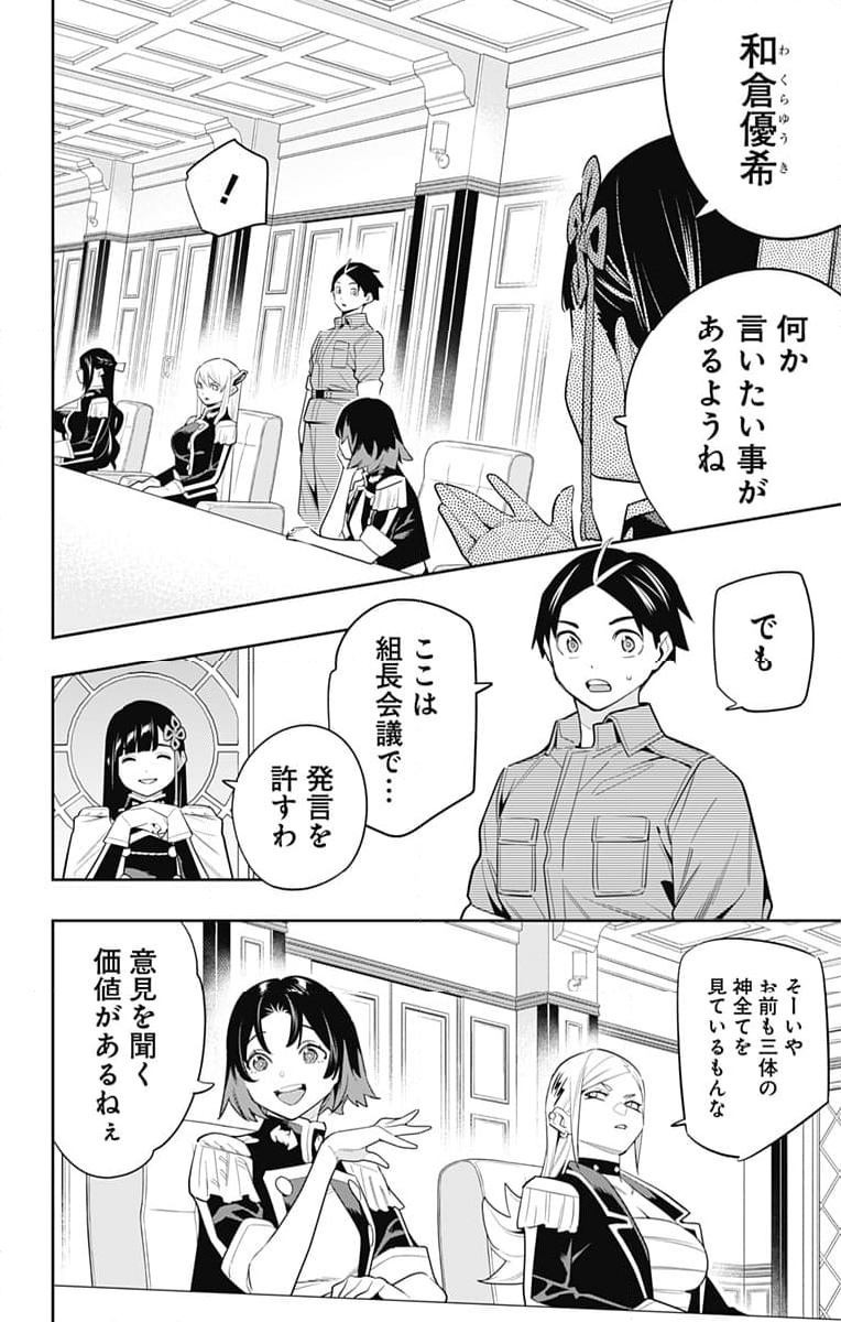 魔都精兵のスレイブ 第136話 - Page 10