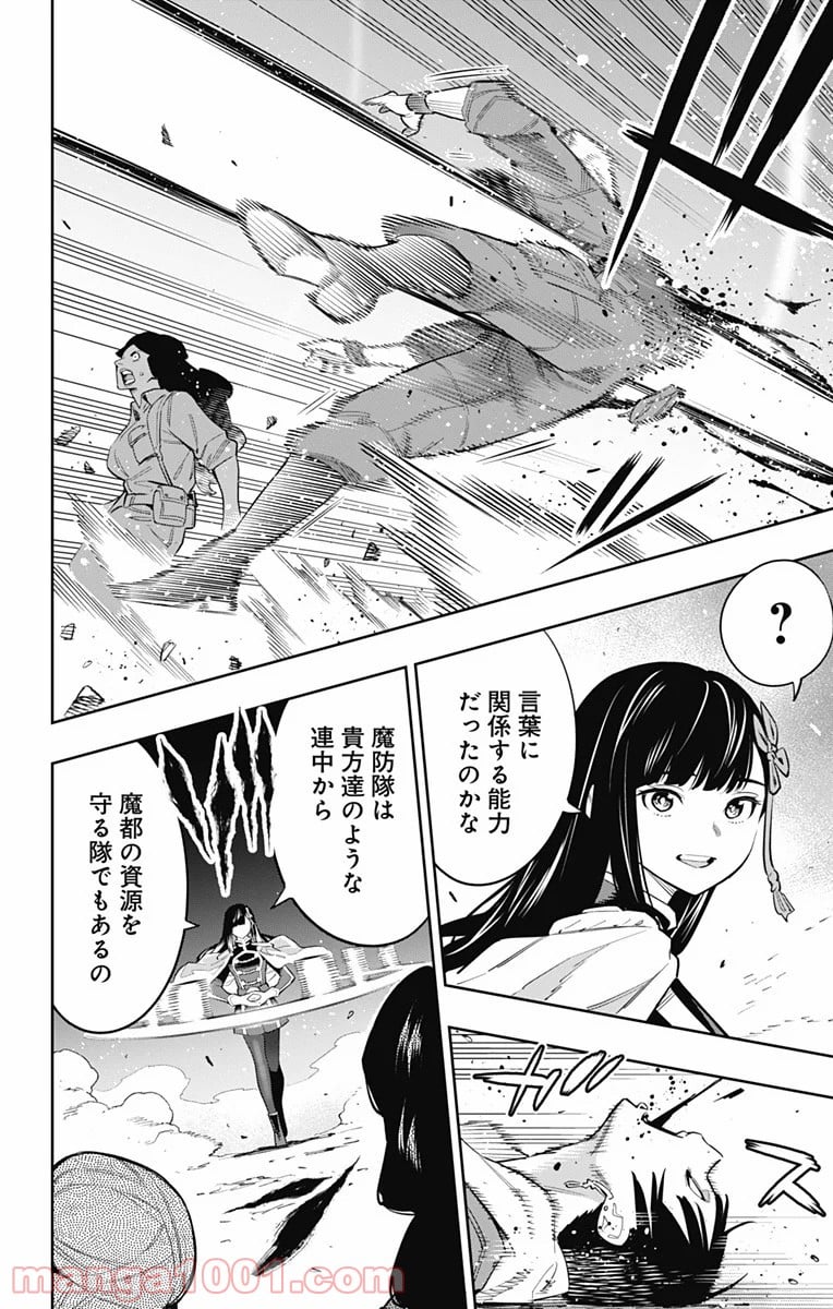 魔都精兵のスレイブ 第48話 - Page 10