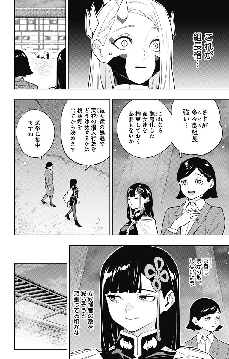 魔都精兵のスレイブ 第140話 - Page 8