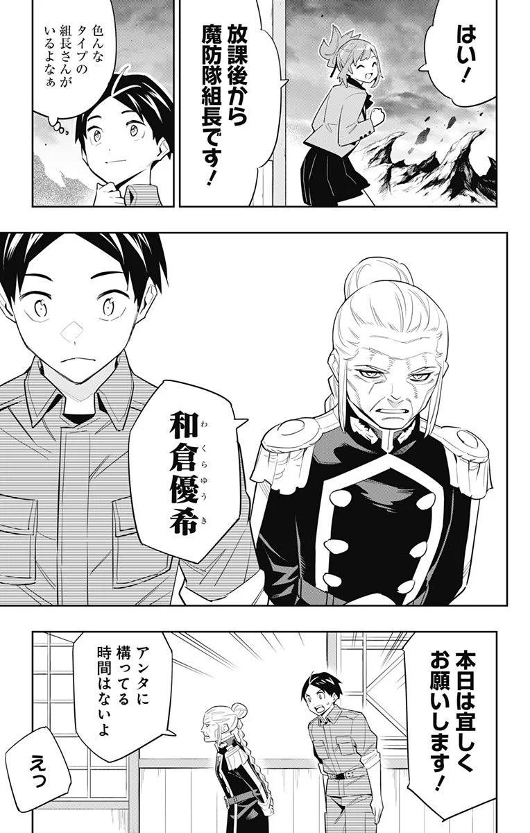 魔都精兵のスレイブ 第89話 - Page 7