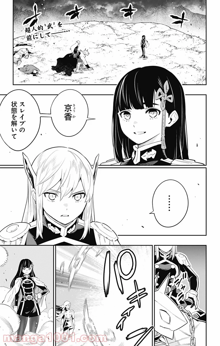 魔都精兵のスレイブ 第49話 - Page 5