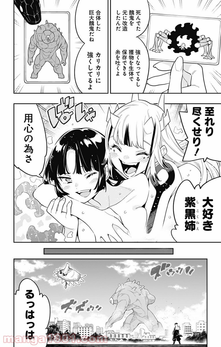 魔都精兵のスレイブ 第75話 - Page 2