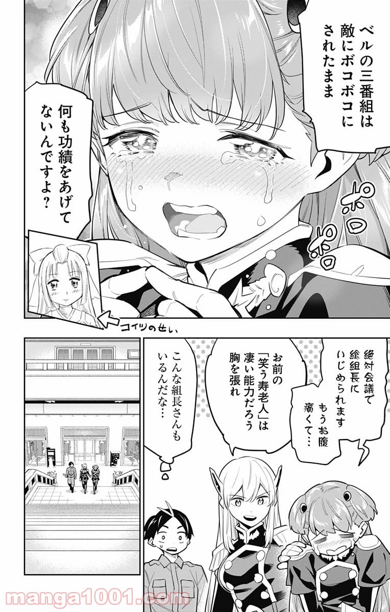 魔都精兵のスレイブ 第46話 - Page 12