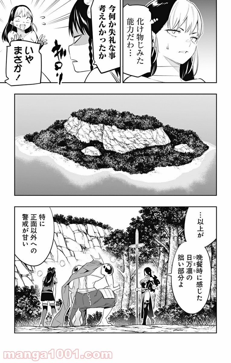 魔都精兵のスレイブ 第66話 - Page 9