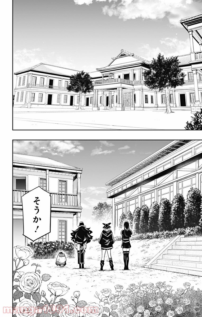 魔都精兵のスレイブ 第59話 - Page 14