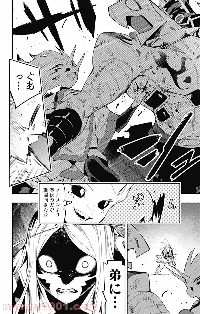 魔都精兵のスレイブ 第79話 - Page 8