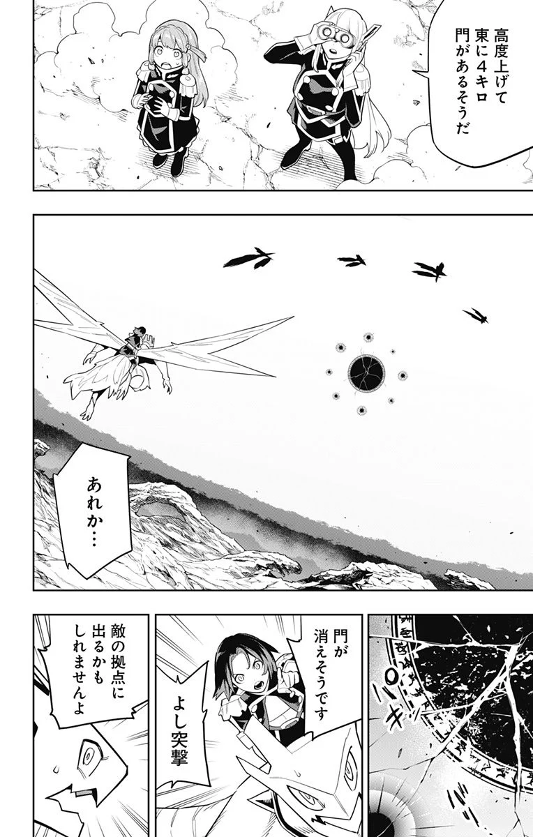 魔都精兵のスレイブ 第87話 - Page 6