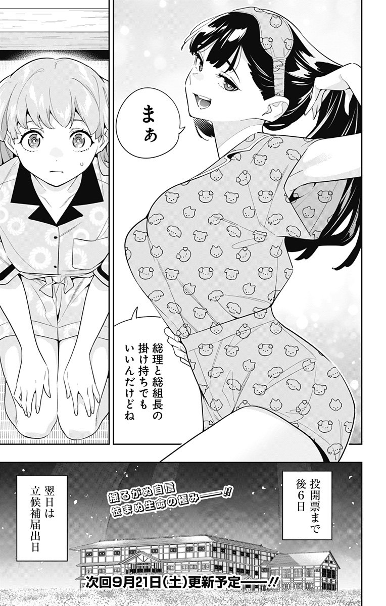 魔都精兵のスレイブ 第139話 - Page 21