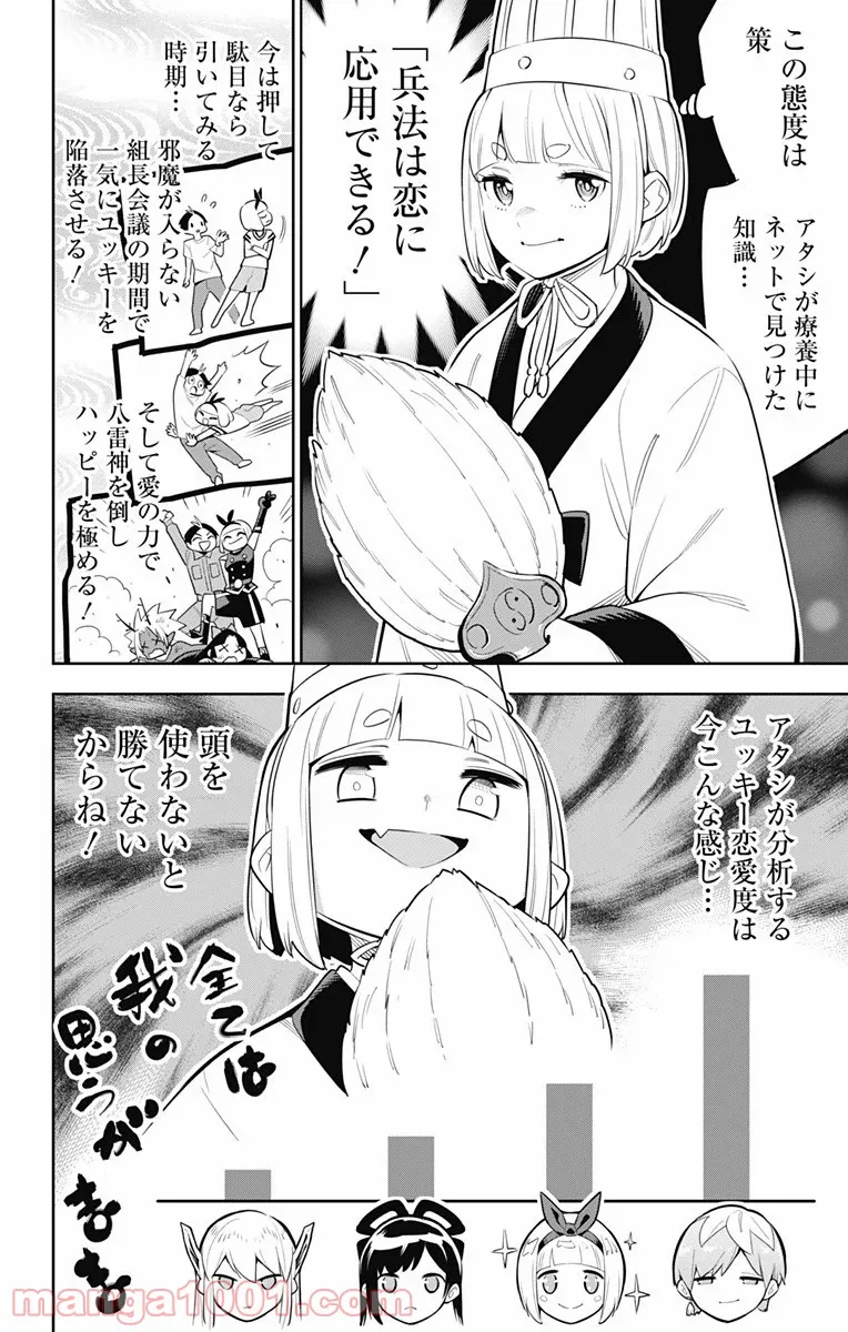 魔都精兵のスレイブ 第45話 - Page 4