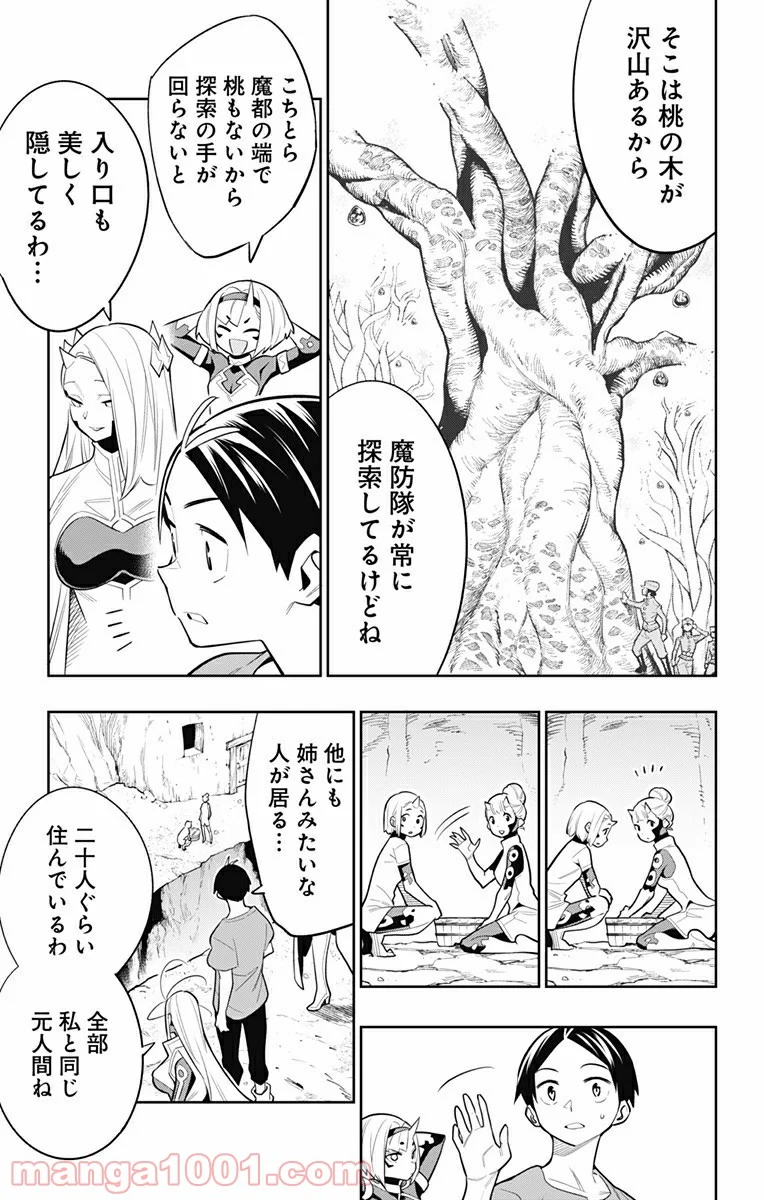 魔都精兵のスレイブ 第29話 - Page 15