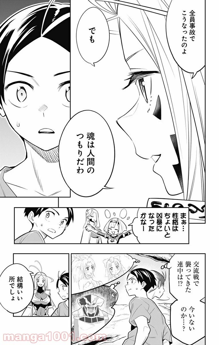 魔都精兵のスレイブ - 第29話 - Page 17