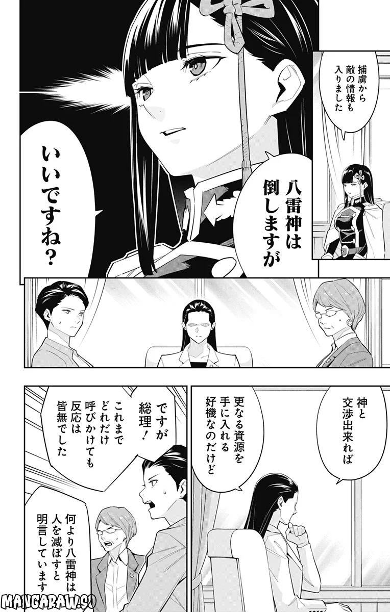 魔都精兵のスレイブ 第100話 - Page 8