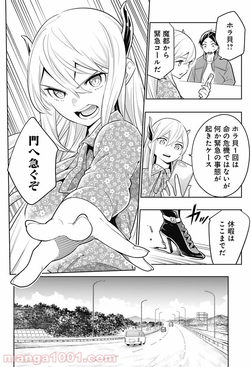 魔都精兵のスレイブ 第5話 - Page 14