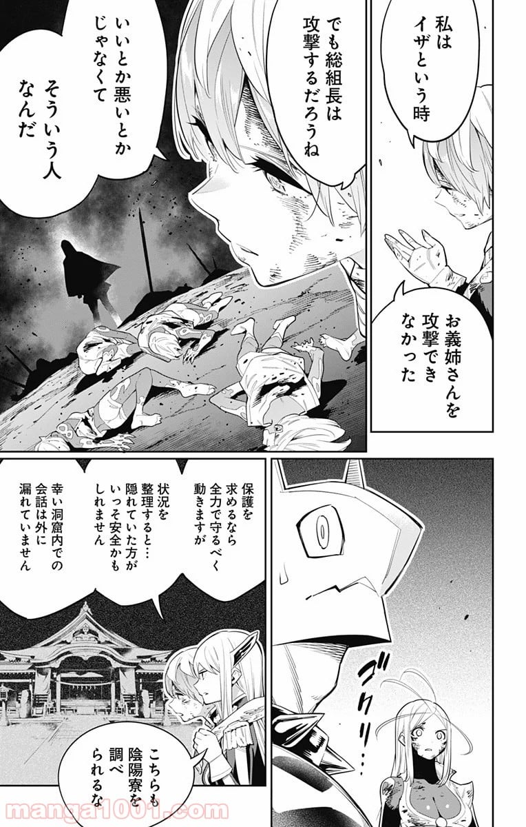 魔都精兵のスレイブ 第42話 - Page 13