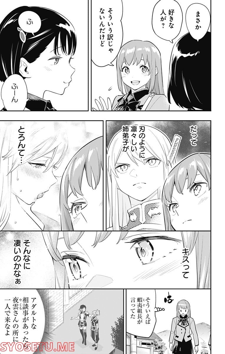 魔都精兵のスレイブ 第90話 - Page 15