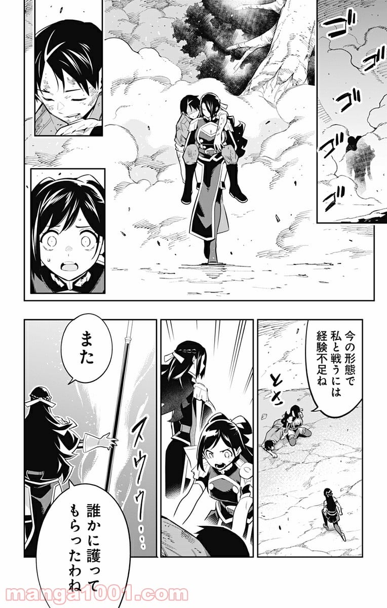 魔都精兵のスレイブ 第63話 - Page 14