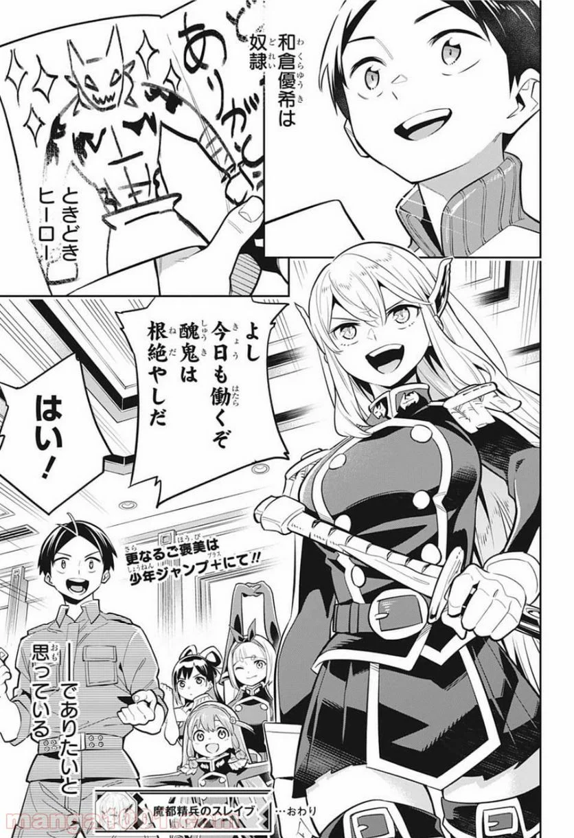 魔都精兵のスレイブ 第24.5話 - Page 32