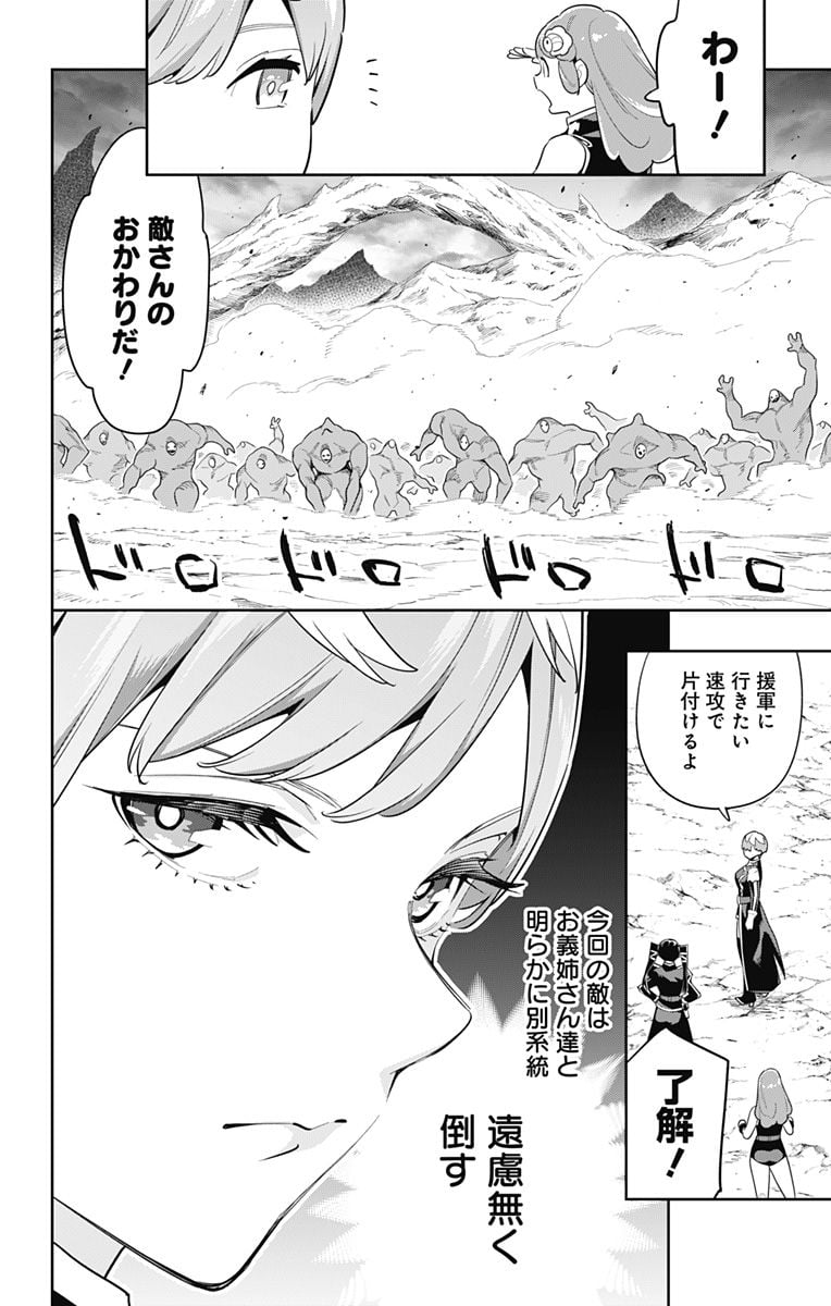 魔都精兵のスレイブ 第97話 - Page 14