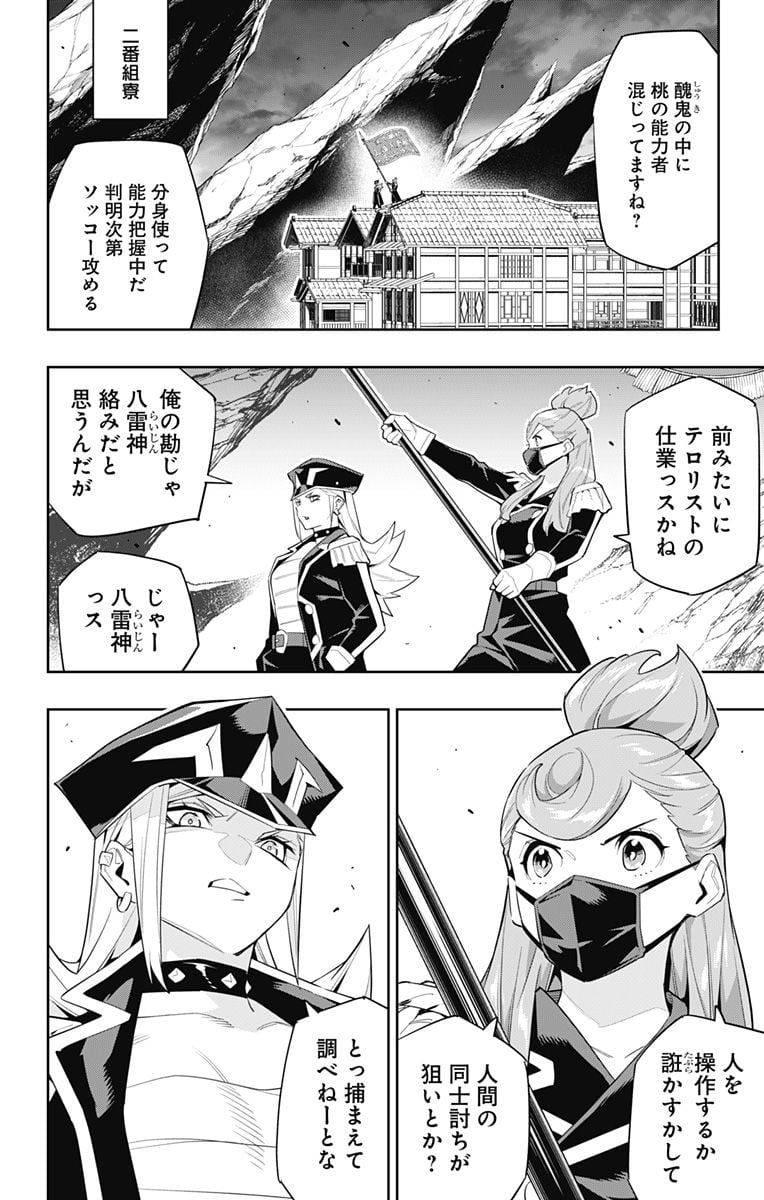 魔都精兵のスレイブ 第97話 - Page 16