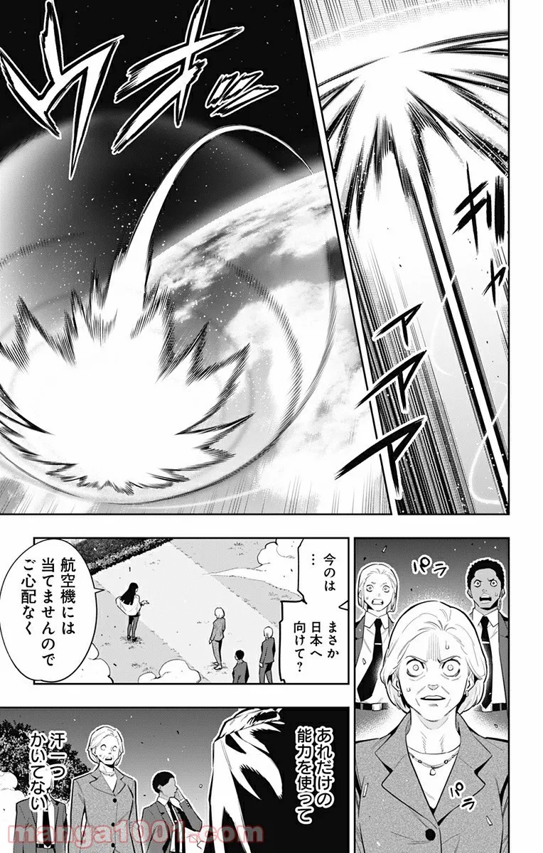 魔都精兵のスレイブ 第78話 - Page 7