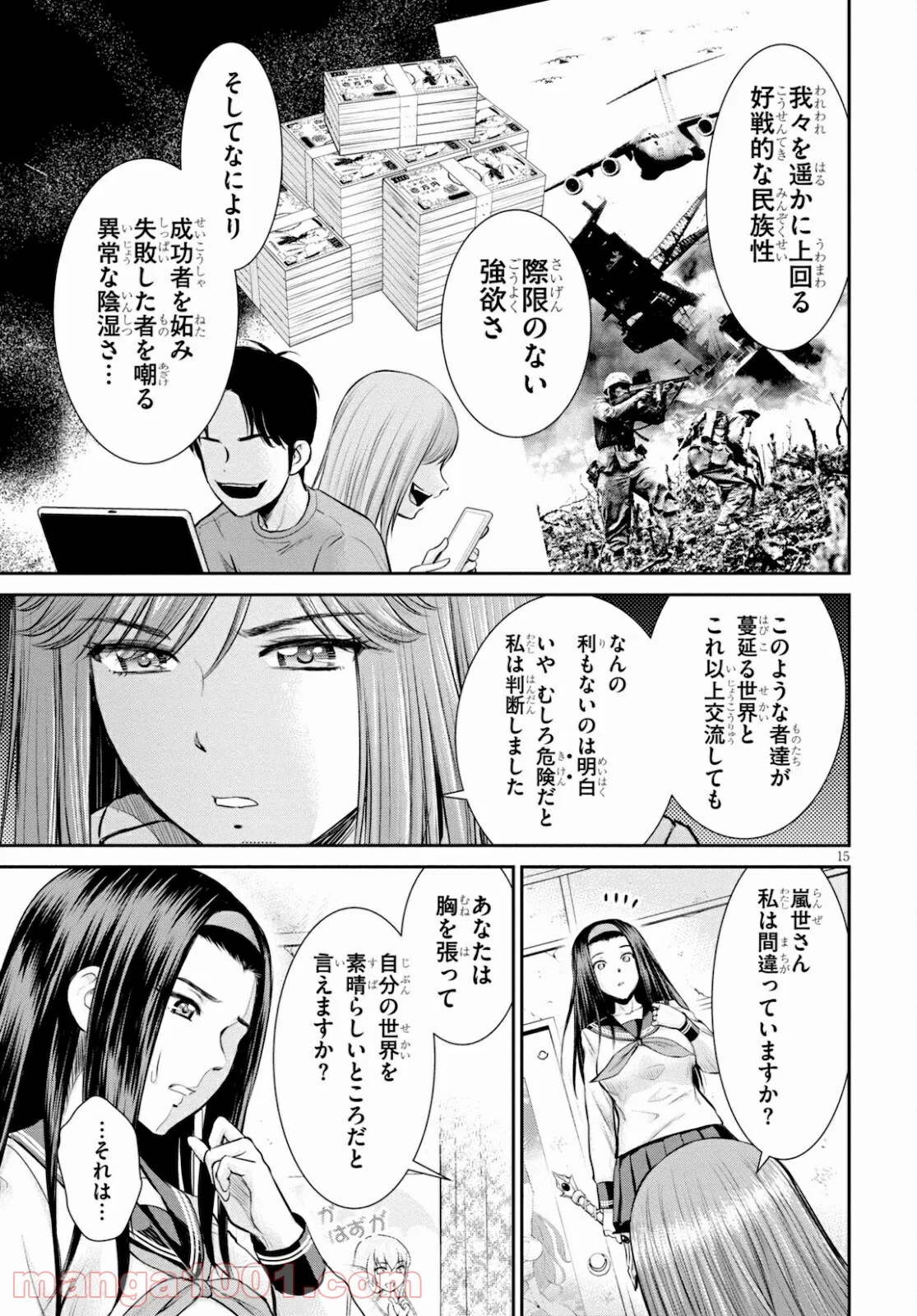 四畳半異世界交流記 第16話 - Page 15