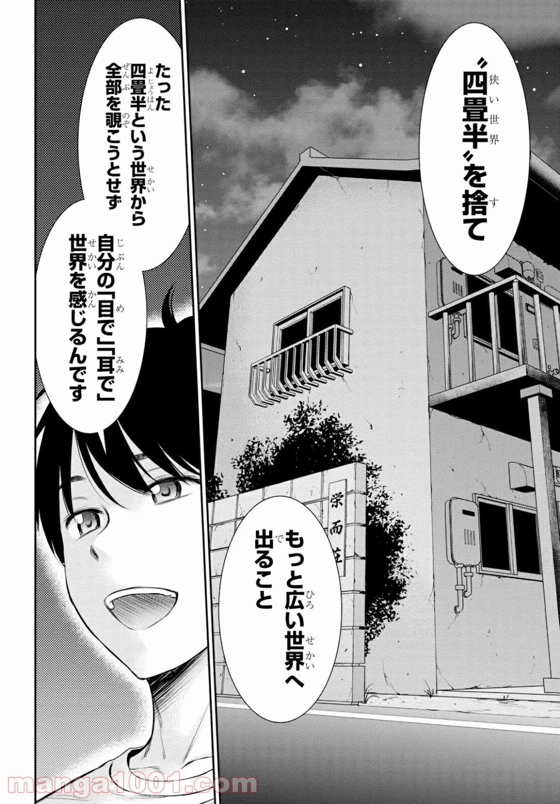 四畳半異世界交流記 第16話 - Page 30