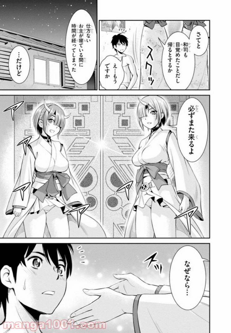 四畳半異世界交流記 第2.2話 - Page 15