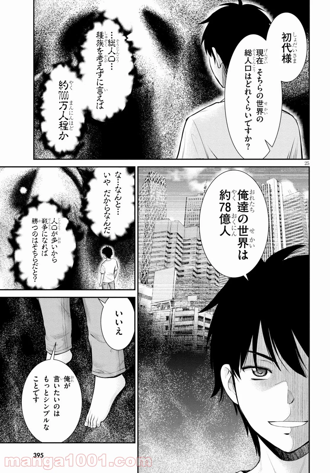 四畳半異世界交流記 第14話 - Page 25