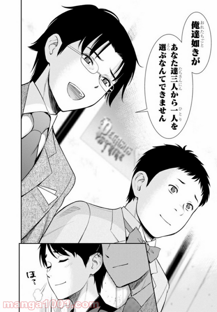 四畳半異世界交流記 第4.2話 - Page 16