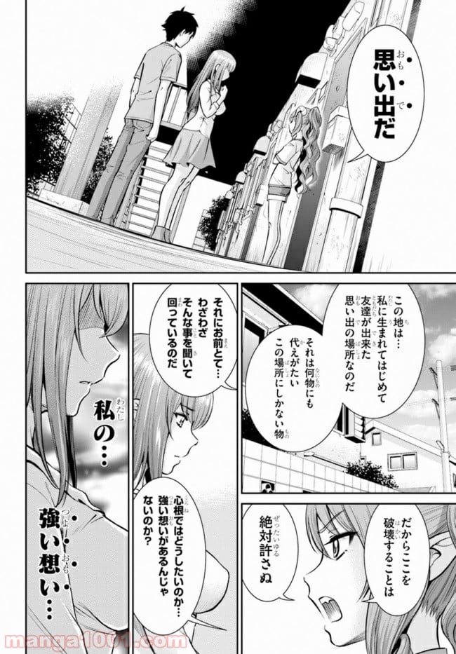 四畳半異世界交流記 第8話 - Page 30