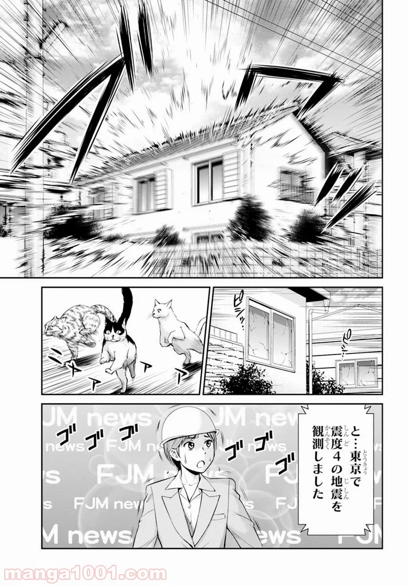 四畳半異世界交流記 第6話 - Page 21