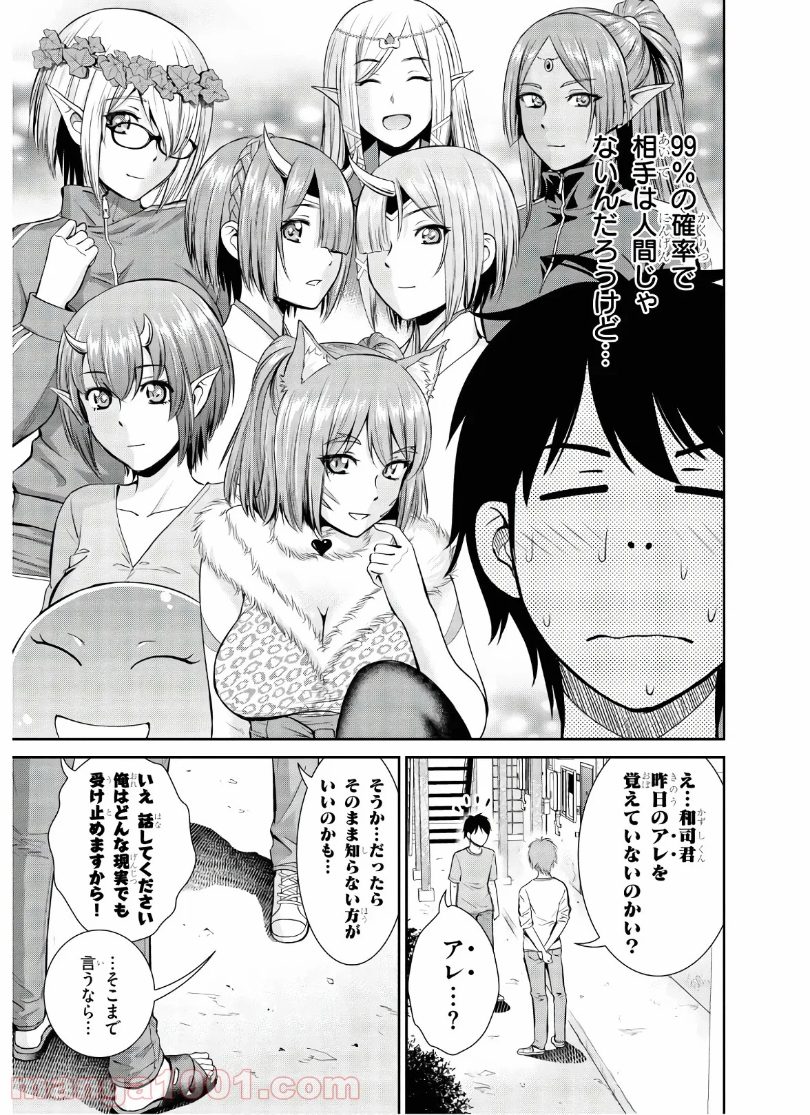 四畳半異世界交流記 第10話 - Page 5