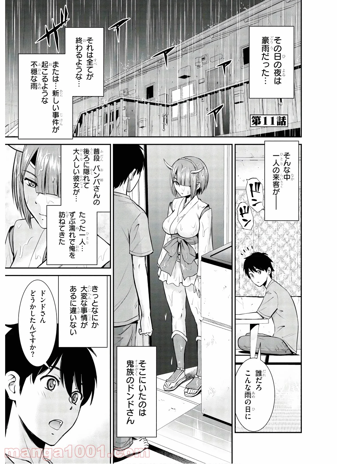 四畳半異世界交流記 第10話 - Page 41