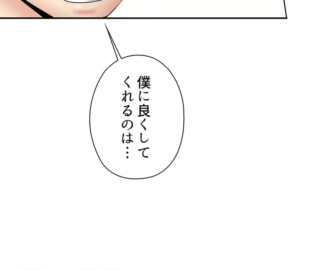 上流階級~勝ち組に僕はなる~ 第2話 - Page 67