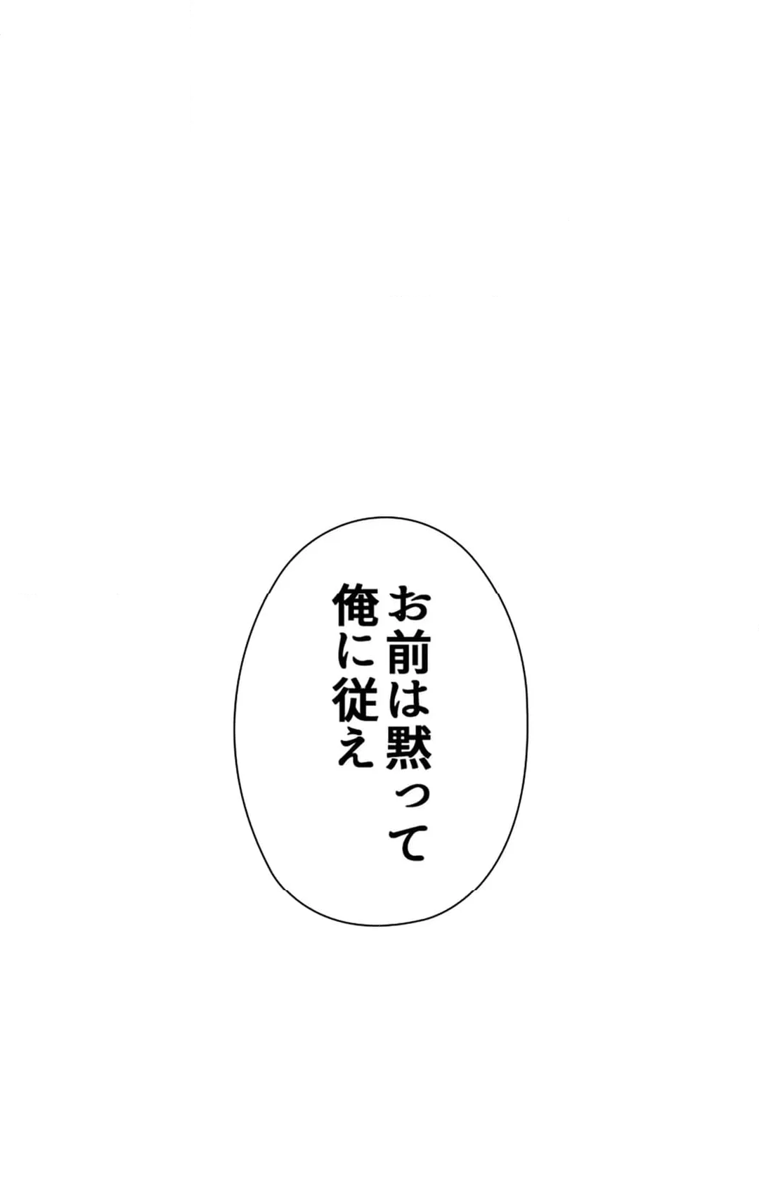 上流階級~勝ち組に僕はなる~ 第16話 - Page 150