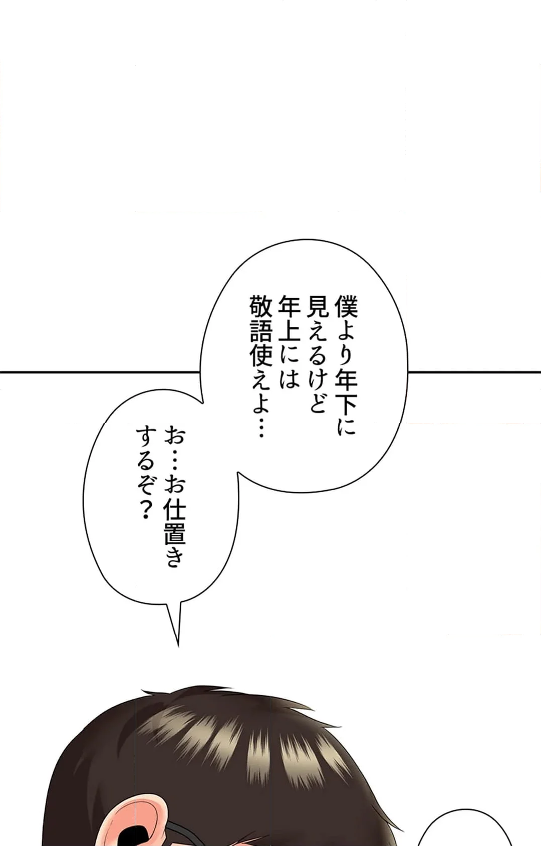 上流階級~勝ち組に僕はなる~ 第16話 - Page 27